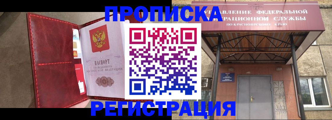 временная прописка в Ногинске