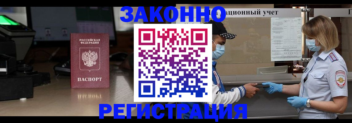 временная регистрация в Ногинске