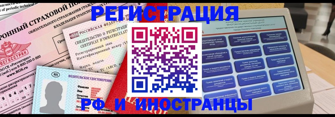 прописка штамп в Ногинске