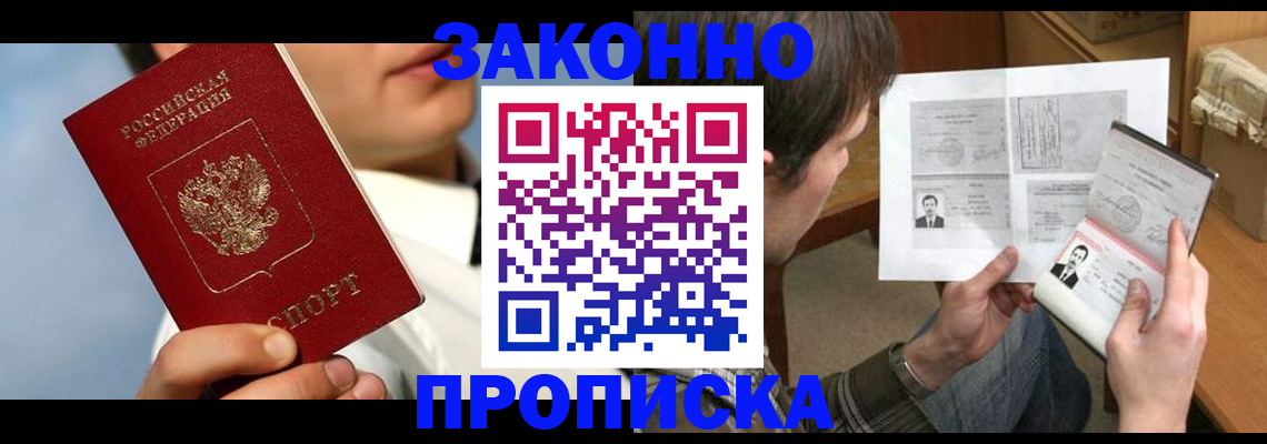 прописка регистрация в Ногинске