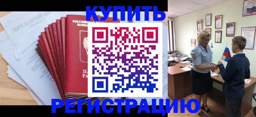 прописка для военкомата в Ногинске