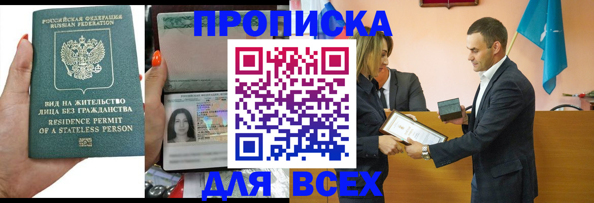 временная регистрация для школы в Ногинске